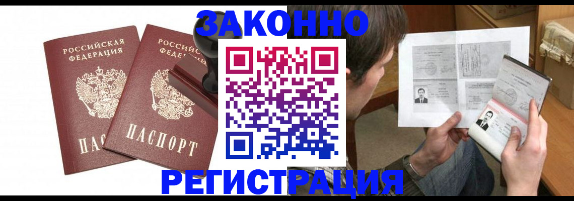 временная регистрация собственник в Новошахтинске