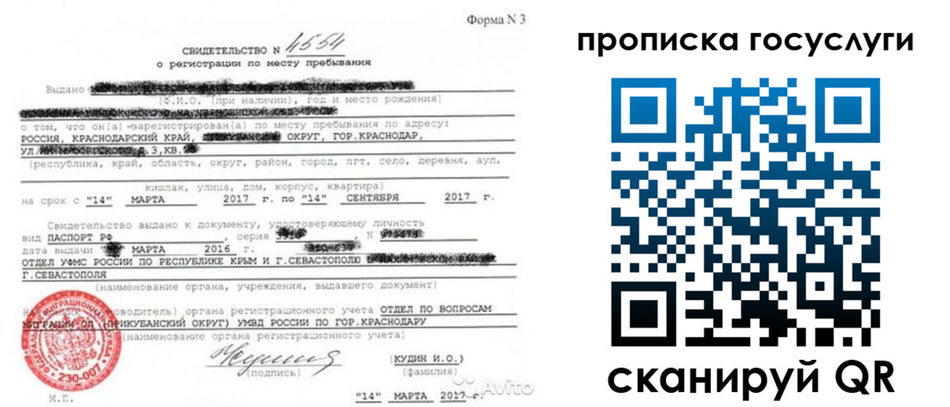 купить прописку в Новошахтинске