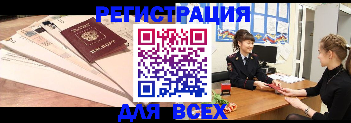 временная регистрация надежно в Новошахтинске