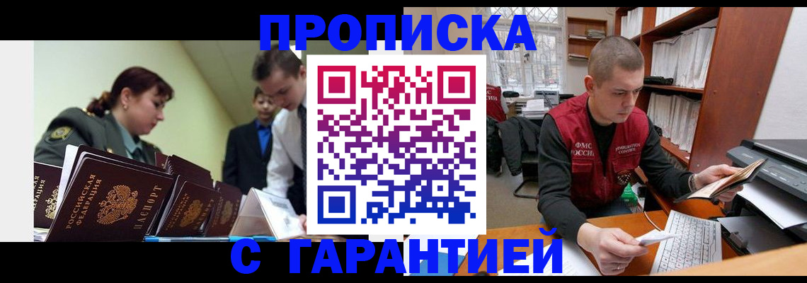 временная регистрация госуслуги в Новошахтинске