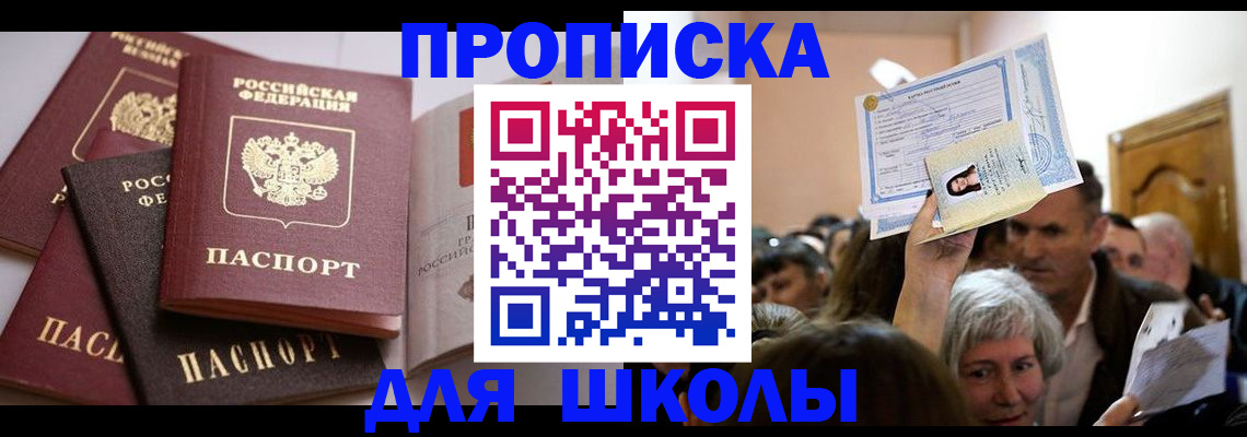 временная регистрация собственник в Новошахтинске