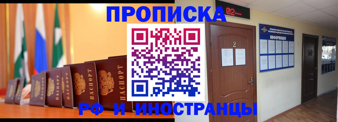 прописка в квартире в Новошахтинске