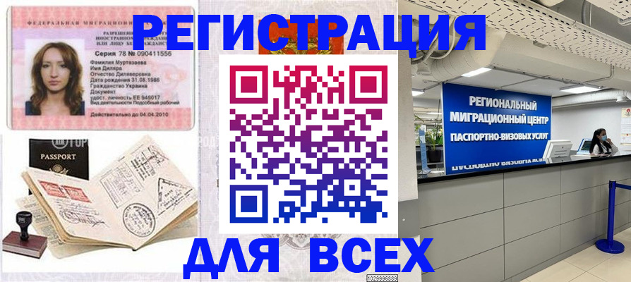 купить прописку в Новошахтинске