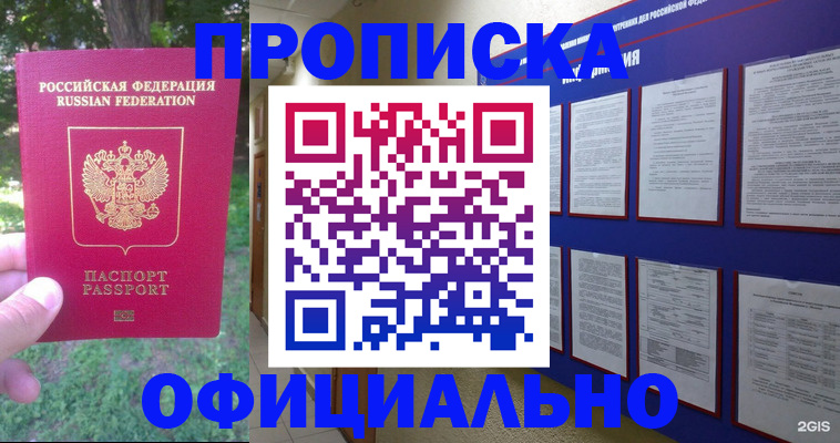 временная регистрация гарантия в Новошахтинске