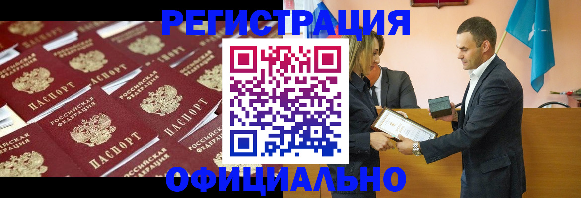прописка для работы в Новошахтинске