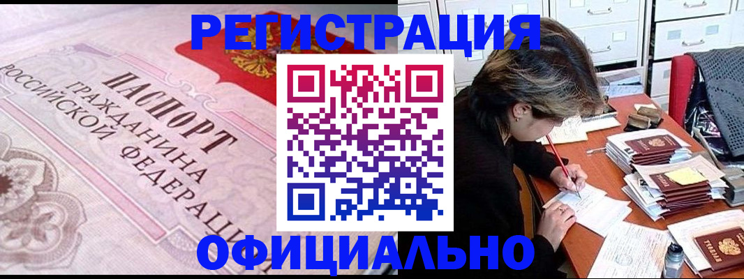 регистрация в Новошахтинске